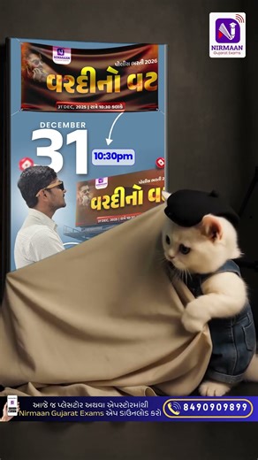 વર્દીનો વટ_Don't Miss This Special Live! #class3exam #education #constable2025