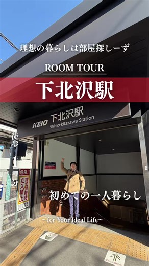 新宿と渋谷にすぐ着く新卒向け🙆‍♂️🙆‍♀️ 理想の暮らしは @heyasagacys ▼物件の詳細はこちら▼ 家賃：126,000円 管理費：6,000円 住所：東京都世田谷区代田5-34-15 最寄り：下北沢駅 徒歩1分 敷金 : 1ヶ月 礼金 : 1ヶ月 間取り：1K/25.27㎡ 構造：RC 階層：2階/4階建 築年月日：2000年12月 ※物件の取扱いは、 原則、掲載日より2週間です。 ▼Details▼ rent：¥132,000 station：Shimokitazawa floor：2th floor Please：contact us from the link in the profile ￣￣￣￣￣￣￣￣￣￣￣￣ 理想のお部屋が見つからない！ もしかして、まだ一般サイトからお部屋を探してる？ ⇩ 一般サイトには既に契約が決まっている囮物件や、 実際は募集をしていない釣物件が多数存在してる！ →業者サイトで最新の情報を一緒に見ませんか？ 社内SNS総フォロワー25万人！ 年間400件以上内見に行くメンバーが、 あなたの「理想の暮らし」を一緒にお探しします！ お問