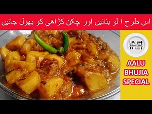 AALU BHUJIA RECIPE | SPECIAL AALU KI BHUJIA | Aloo Ki bhujia MASALA RECIPE