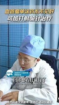 Hemangioma treated with single application of medication may not improve, and rad