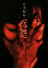 Ju-on: The Curse Blu-ray (呪怨 / Ju-on) (United Kingdom)