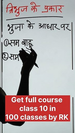 Types of Triangles Based on .. | Class 10 Maths| Scalene, Isosceles, Equilateral | 100 Classes by RK