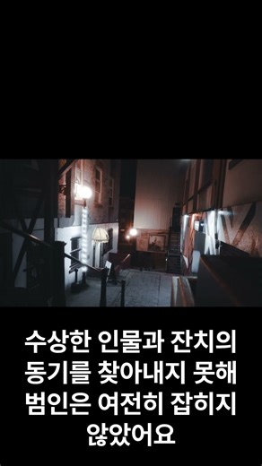 잔칫집 막걸리에 청산가리가 들어 있었습니다 😶 #다크레코드 #이슈 #실화 #뉴스 #미스터리 #명언