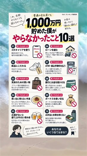 【保存版】1,000万円貯めた僕がやらなかったこと10選