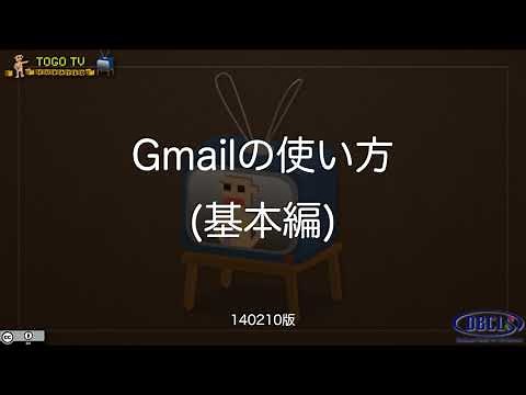 Gmailの使い方(基本編)