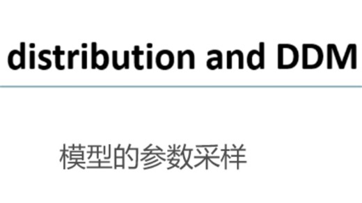 Jial谈心理—HDDM第五弹：模型的参数采样