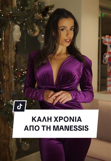 Καλή Πρωτοχρονιά από τη Manessis ✨🥂 Νέα χρονιά, νέες διαδρομές, νέες εμπειρίες που περιμένουν να γίνουν αναμνήσεις. Το 2026 ας είναι γεμάτο ταξίδια, εικόνες και στιγμές που θα θυμάσαι για πάντα. Εμείς είμαστε εδώ για να τα ζήσεις όπως τους αξίζει ✈️🌍 #manessis #manessistravel #travel #traveltalk #sbiagency