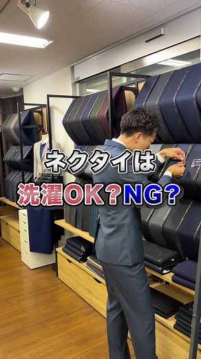 ネクタイの洗い方と上手な手入れ方法
