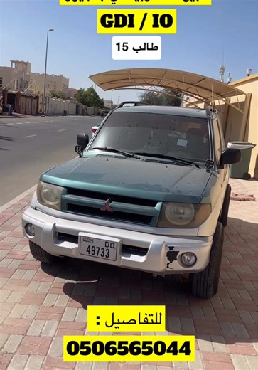 ‏للبيع باجيرو GDI / IO طالب 15 للتفاصيل : 0506565044