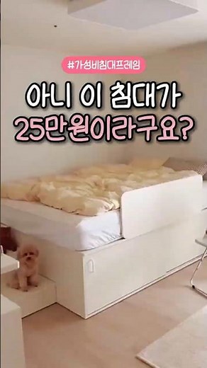 아니 이 침대가 25만원이라구요? #수납침대 #침대 #침대프레임 #매트리스 #수납침대추천