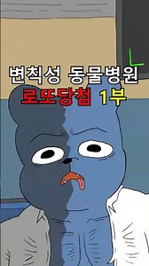I Won the Lottery at the Vet Clinic! Animation!!