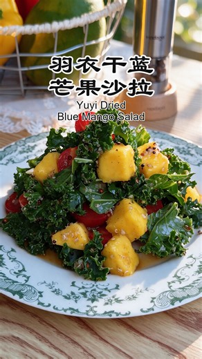 羽衣甘蓝芒果沙拉｜Healthy Kale Mango Salad #cooking #家庭菜 #food