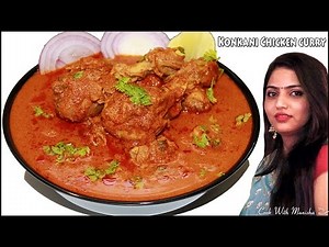 Chicken curry recipe | Konkani Chicken Recipe | Maharashtrian restaurant style by manisha