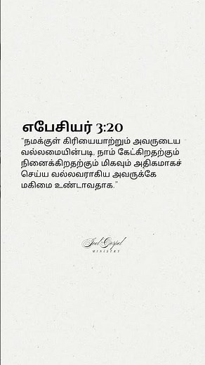 Today Bible Verse #jesus #bibleverse #beliveinchrist#christiansongs #jesuslovesyou#biblewords#bible