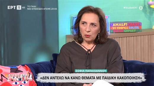 Σοφία Παπαϊωάννου: «Δεν αντέχω να κάνω θέματα με παιδική κακοποίηση - Ήθελα να συναντήσω τον μοναδικό Έλληνα θανατοποινίτη στις ΗΠΑ»