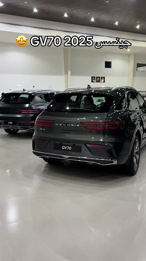 جينسس GV70 2025: احصل على جميع التفاصيل هنا!