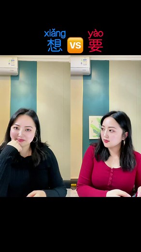 想与要的三大区别解析