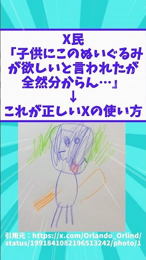 X people: "My child asked me for this stuffed toy, but I have no idea what it means..." → This is...