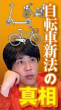 【一問一答⑤】自転車青切符で何が変わる？事故責任・電動キックボードまで徹底解説 #村上栄二 #ふくやま刷新 #自転車交通法 #青切符 #電動キックボード