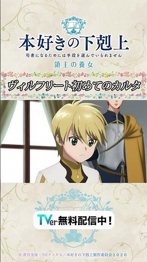 無様な惨敗😢#アニメ 『#本好きの下剋上 領主の養女』は #TVer で無料配信中📚✨CV.#速水奨 #寺崎裕香