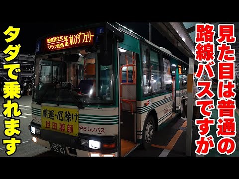 【有料と無料の共存】路線バスにタダ乗り出来る？せとうちバスのオレンジフェリー連絡バス、新居浜駅発東予港行きに乗車！