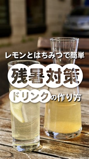 整水器シェアNo.1👑日本トリム【公式】 | @nihon_trim ←水や健康などの豆知識情報を発信中💡 💁🏻‍♀️＜レモンとはちみつで簡単！残暑対策ドリンク🍋🍯 9月に入っても真夏のような暑さが続いています☀️ 日中の強い日差しや朝晩との気温差で、 体にだるさを感じていませんか？ これがいわゆる「残暑バテ」。... | Instagram