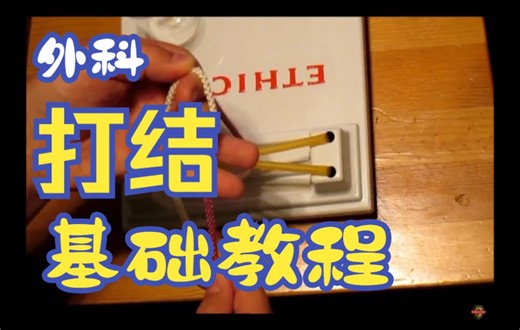 How to tie a Surgeon's Knot:One Handed Surgical Knot-Step&tips!