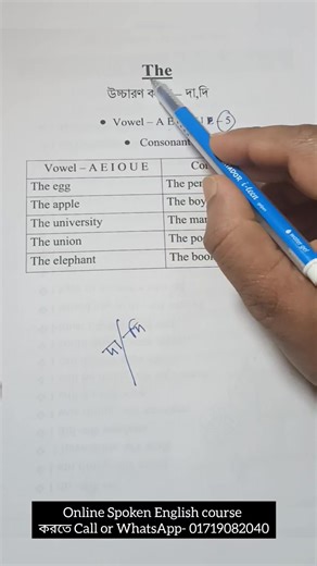 7M views · 106K reactions | The এর উচ্চারণ দি না দা? ✅ #learnenglishdaily #spokenword #ielts #spokenenglish #learn #LearnEnglishFast #learnenglish #learnenglishonline #learnenglishlanguage #spokenpoetry #pronunciation #spokenenglishtips #learning | Banglay Spoken English | Facebook