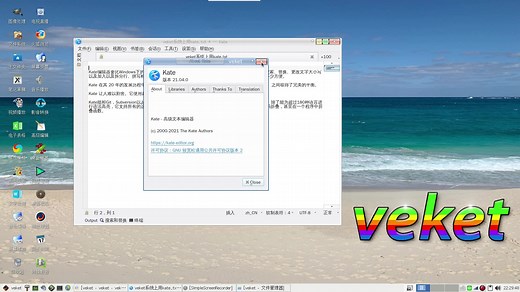 高级文本编辑器kate，配置起来很简单，探索起来也很有趣。
