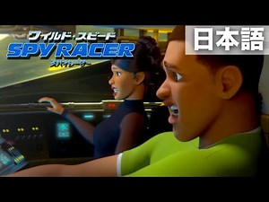 フリーウェイを飛び越えろ | ワイルド・スピード スパイ・レーサー | Netflix