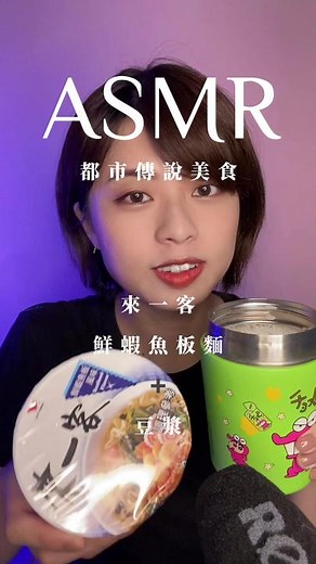 意外的好吃！泡麵挑戰：都市傳說美食探索