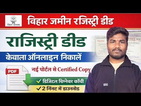 How to get Bihar land registry deed online in 2026 | Download Bihar land deed from the new portal