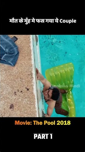 The pool full movie explained