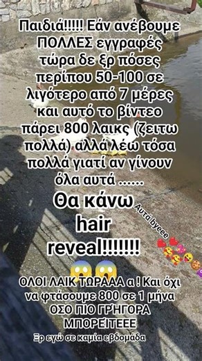 Πάτα λαικ τώραα😍 αν δεν το έχεις κάνει είδη τι περιμένεις κάνε ΤΩΡΑ ΕΓΓΡΑΦΉ!❤️❤️❤️