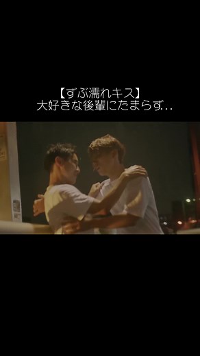 キスシーンを全編公開！南雲奨馬と桜井鉄也のBLドラマ