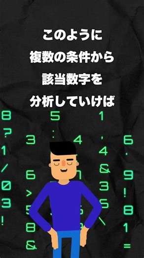ナンバーズ4予想｜当選番号を体系化して合計数字から狙い撃ち #shorts