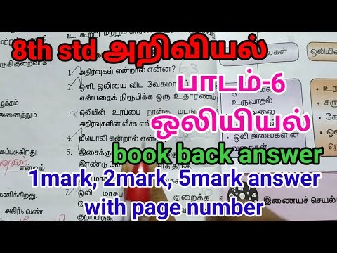 💥8th std Science lesson-6 ஒலியியல் book back question answer💥 #8thstdscience ‪@ksracademy8827‬