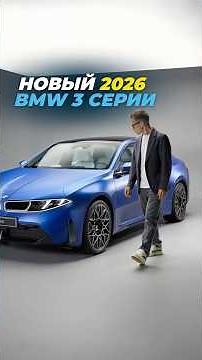 First look at the 2026 BMW 3 Series G50! 900 km without a charge? Get used to the nostrils #bmw #...