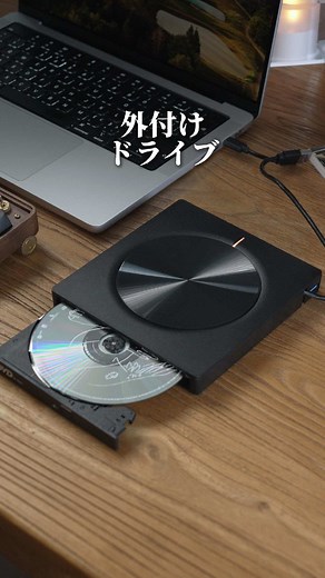 便利な外付けドライブの紹介