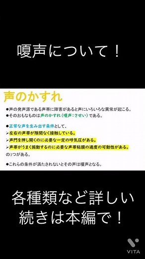 ただのかすれ声ではない？「嗄声」とは？【超簡単解説】 #shorts