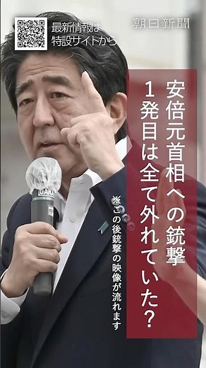 【安倍元首相銃撃事件】「2回目の銃撃で5～6発当たった」警察官が証言 別の人が被害にあっていた可能性も #shorts