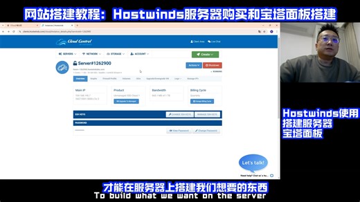 海外服务器Hostwinds使用教程+测评+SSH连接+宝塔面板搭建