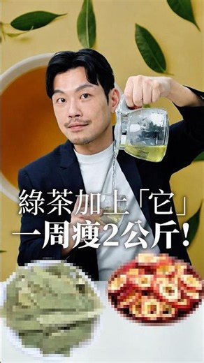 The Magic Green Tea Weight Loss Method, Lose 4kg in a Week Easily! #77Laoda #Trending #Youth #Wei...