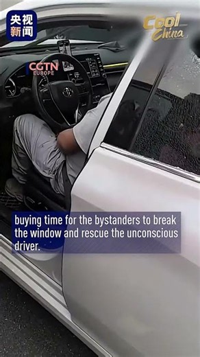 Strangers become heroes: Crowd rescues unconscious driver in east China #coolchina