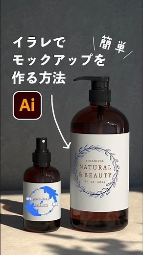 Adobeイラストレーターでモックアップを簡単に作る方法 #shorts