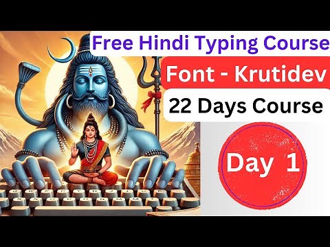 कृतिदेव हिंदी टाइपिंग सीखें | हिंदी टाइपिंग कोर्स | Krutidev Hindi Typing Tutorial | Day 1