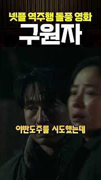 The Greatest Twist Thriller You Must Watch on Netflix, The Savior🎬