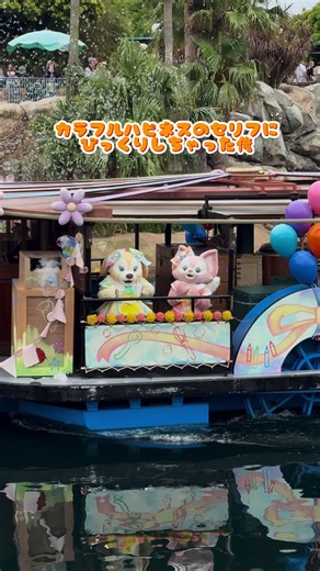 ディズニーシーのカラフルハピネス