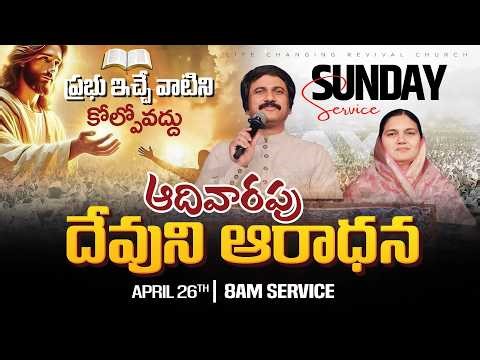 Sunday 3rd service 8am -#sunday_service #Live Apr 26th, 2026 Telugu |P.J.Stephen Paul Live|