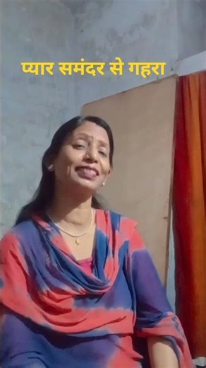 #प्यार समंदर से गहरा | pyar samandar se gahara |